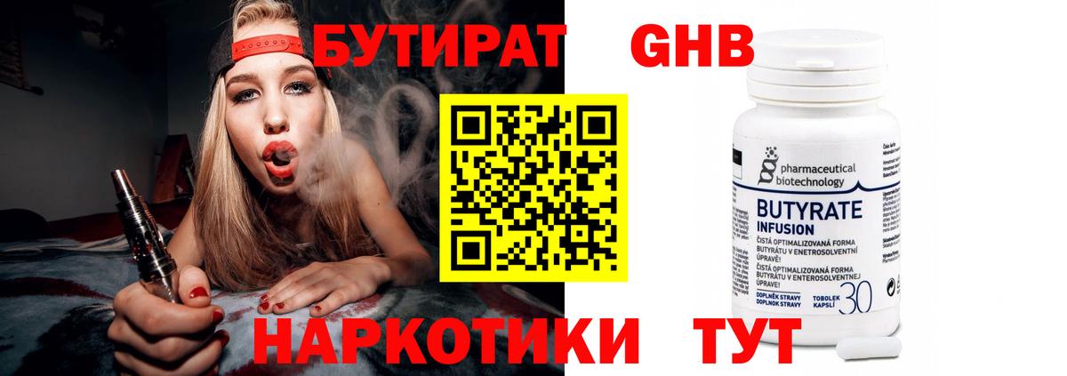 Бутират  Вход с VPN  Бугульма  Бутират вода 