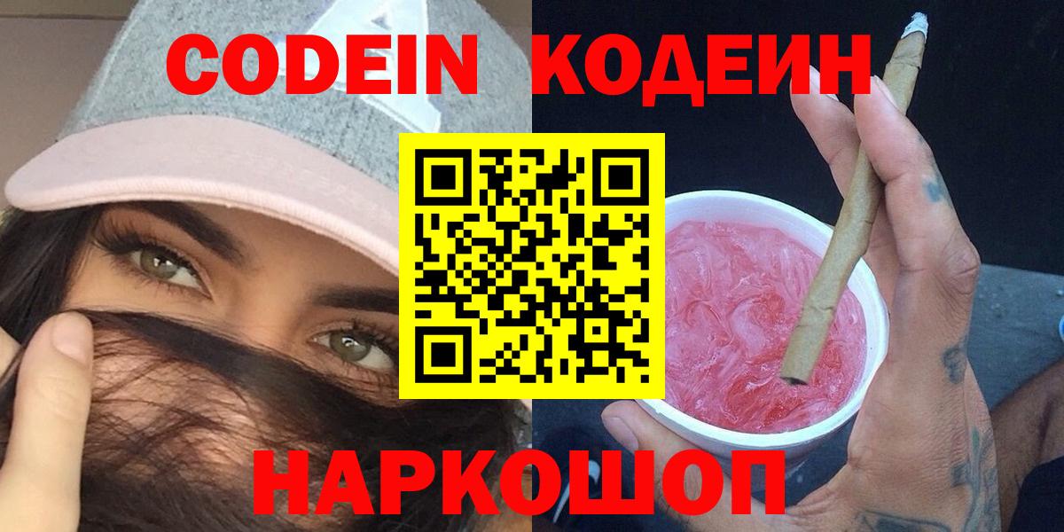 Кодеин Purple Drank  Кодеин напиток Lean (лин)  Вход с VPN  Бугульма 