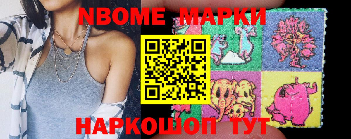 Марки NBOMe 1,8мг Бугульма
